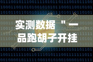 资讯观察 ＂微信麻将一直输什么原因”(助赢详细开挂教程)