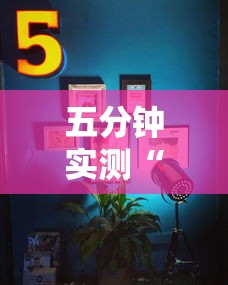 五分钟实测“三打哈怎么玩才能赢”-原来有挂
