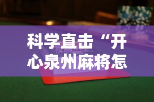 通用版本“边锋老友麻将有挂吗”通用版下载教程