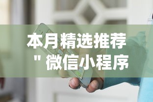 本月精选推荐 ＂微信小程序斗地主怎么能赢”作弊(透视)透视辅助