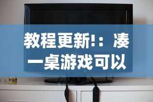 教程更新!：凑一桌游戏可以开挂吗”(果然有透视挂)