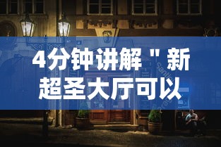 辅助教程分享“微信小程序麻将开挂”(果然有透视挂)
