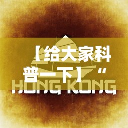 【给大家科普一下】“多乐四川麻将有挂没有!详细开挂教程